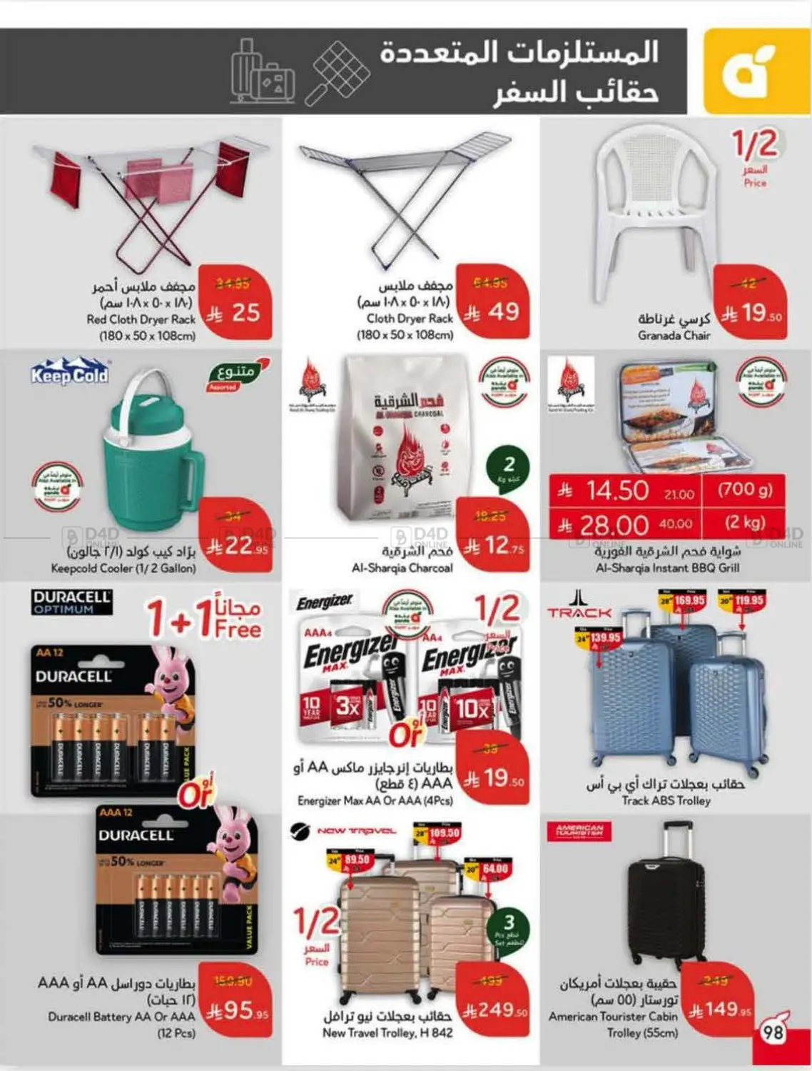 صفحة رقم 90 من عروض أسبوعية في هايبر بنده