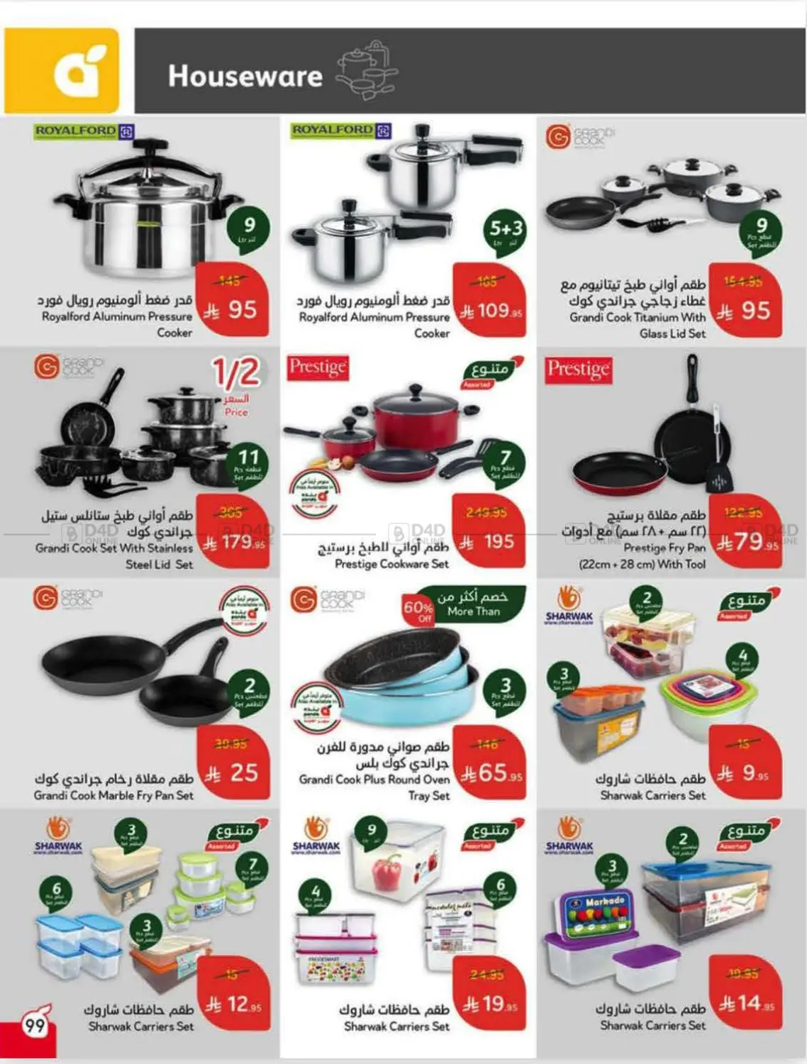صفحة رقم 91 من عروض أسبوعية في هايبر بنده
