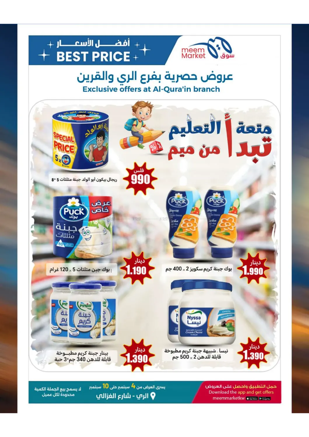 صفحة رقم 17 من أفضل الأسعار في شركة سوق ميم المركزي