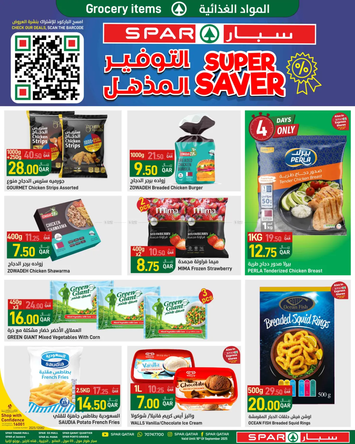 صفحة رقم 2 من التوفير المذهل في ســبــار