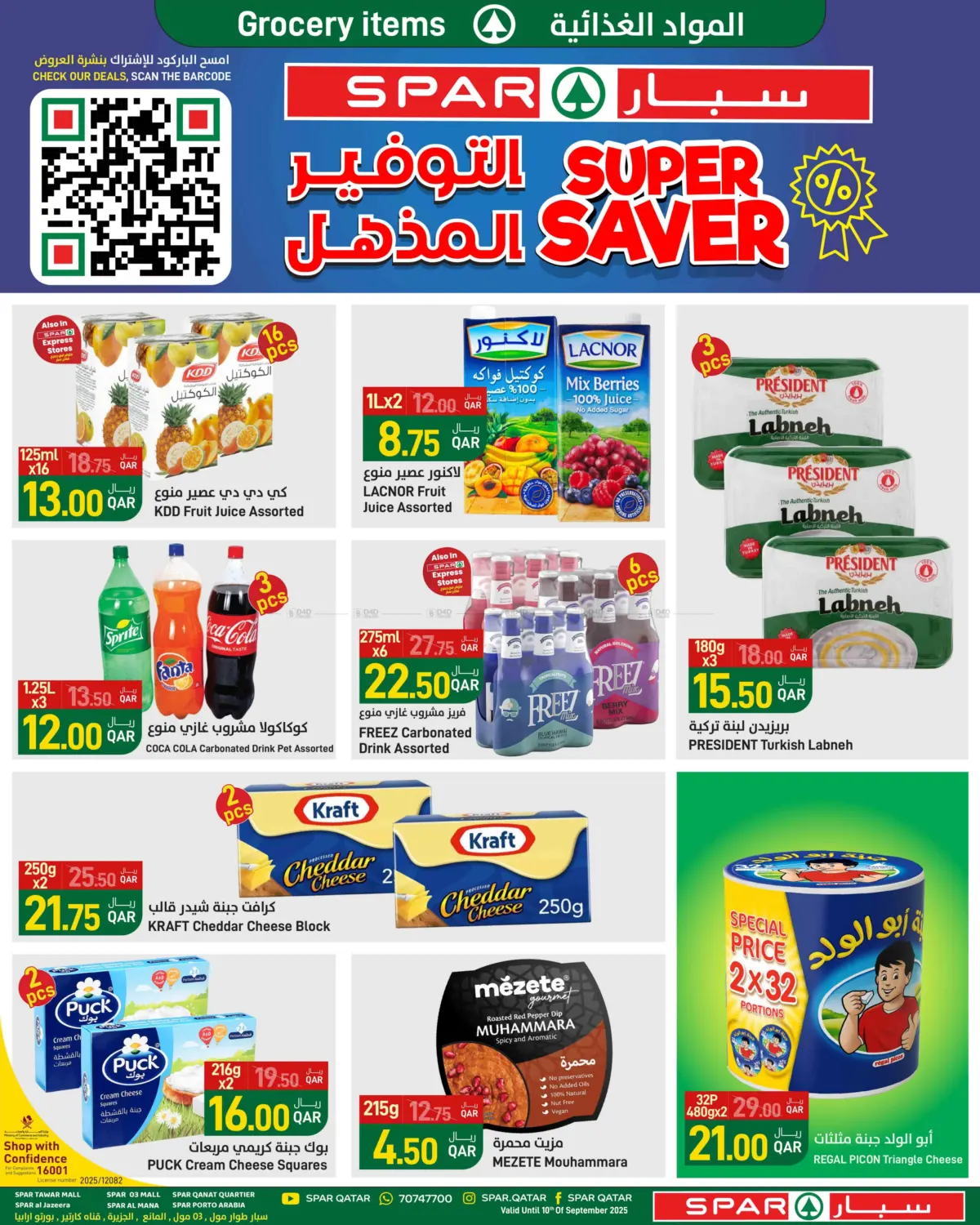 صفحة رقم 1 من التوفير المذهل في ســبــار