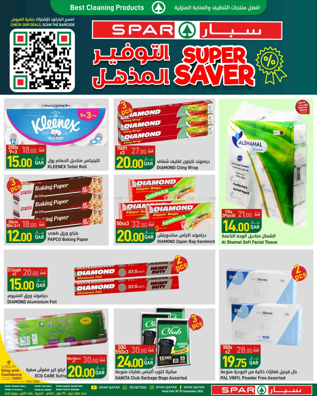 صفحة رقم 7 من التوفير المذهل في ســبــار