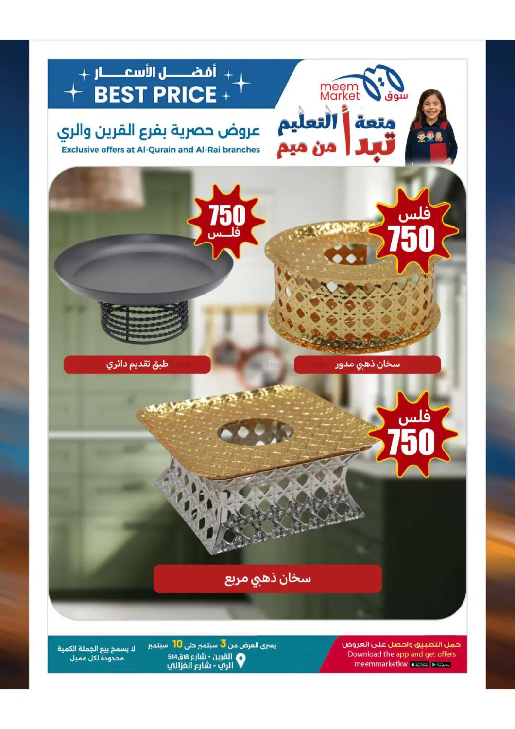 صفحة رقم 3 من أفضل الأسعار في شركة سوق ميم المركزي
