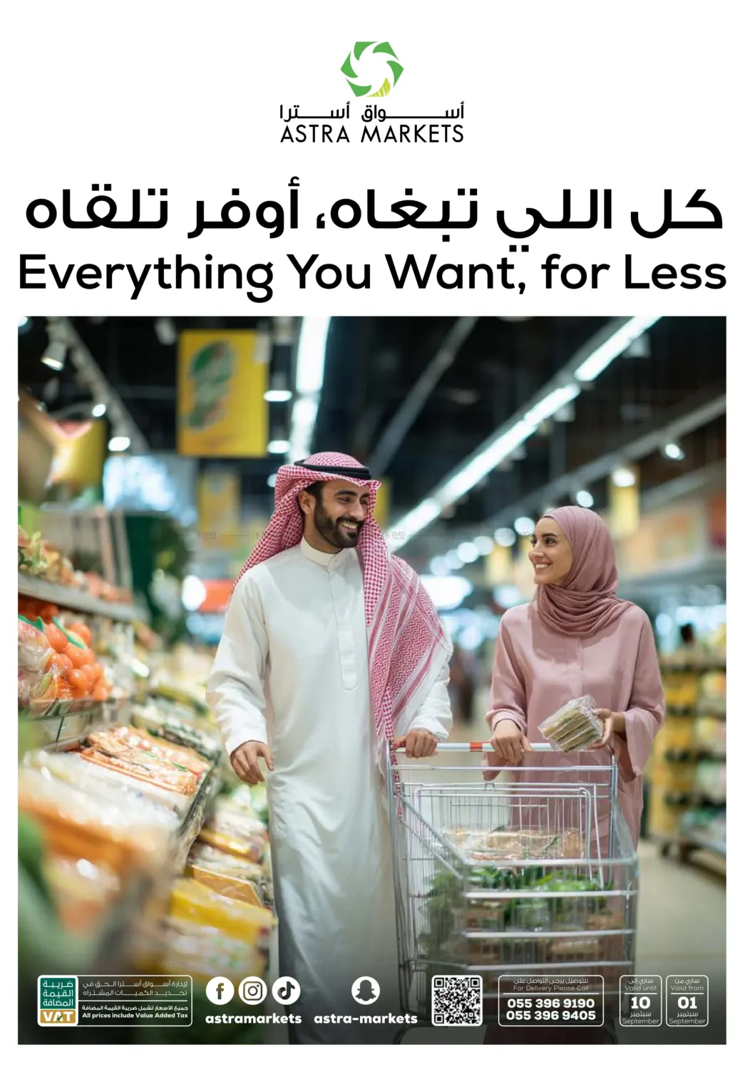 صفحة رقم 1 من كل اللي تبغاه، أوفر تلقاه في أسواق أسترا
