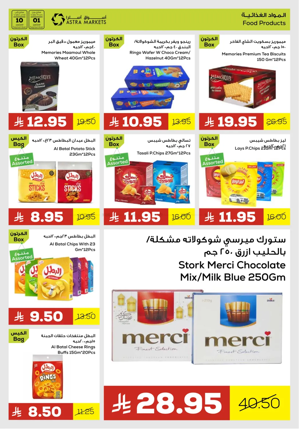 صفحة رقم 10 من كل اللي تبغاه، أوفر تلقاه في أسواق أسترا