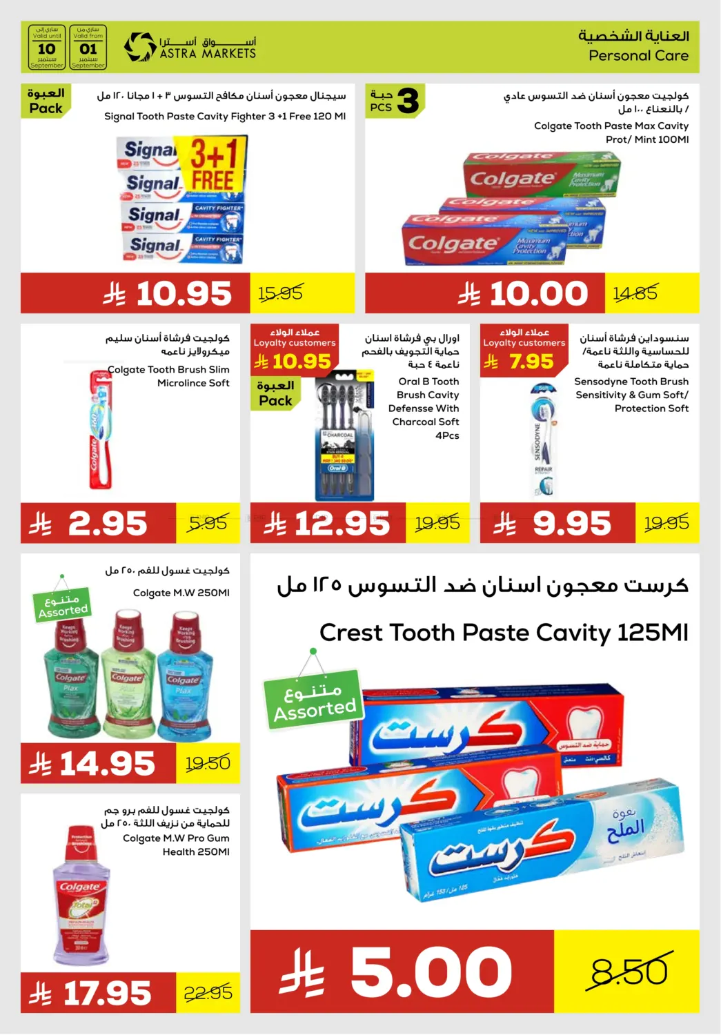 صفحة رقم 25 من كل اللي تبغاه، أوفر تلقاه في أسواق أسترا
