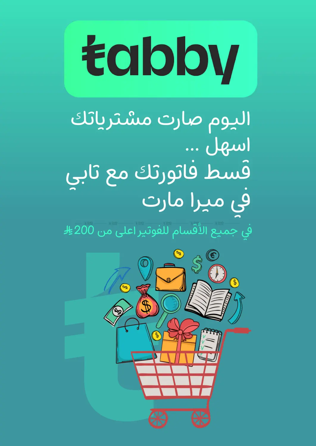 صفحة رقم 7 من عروض الفريش في ميرا مارت مول
