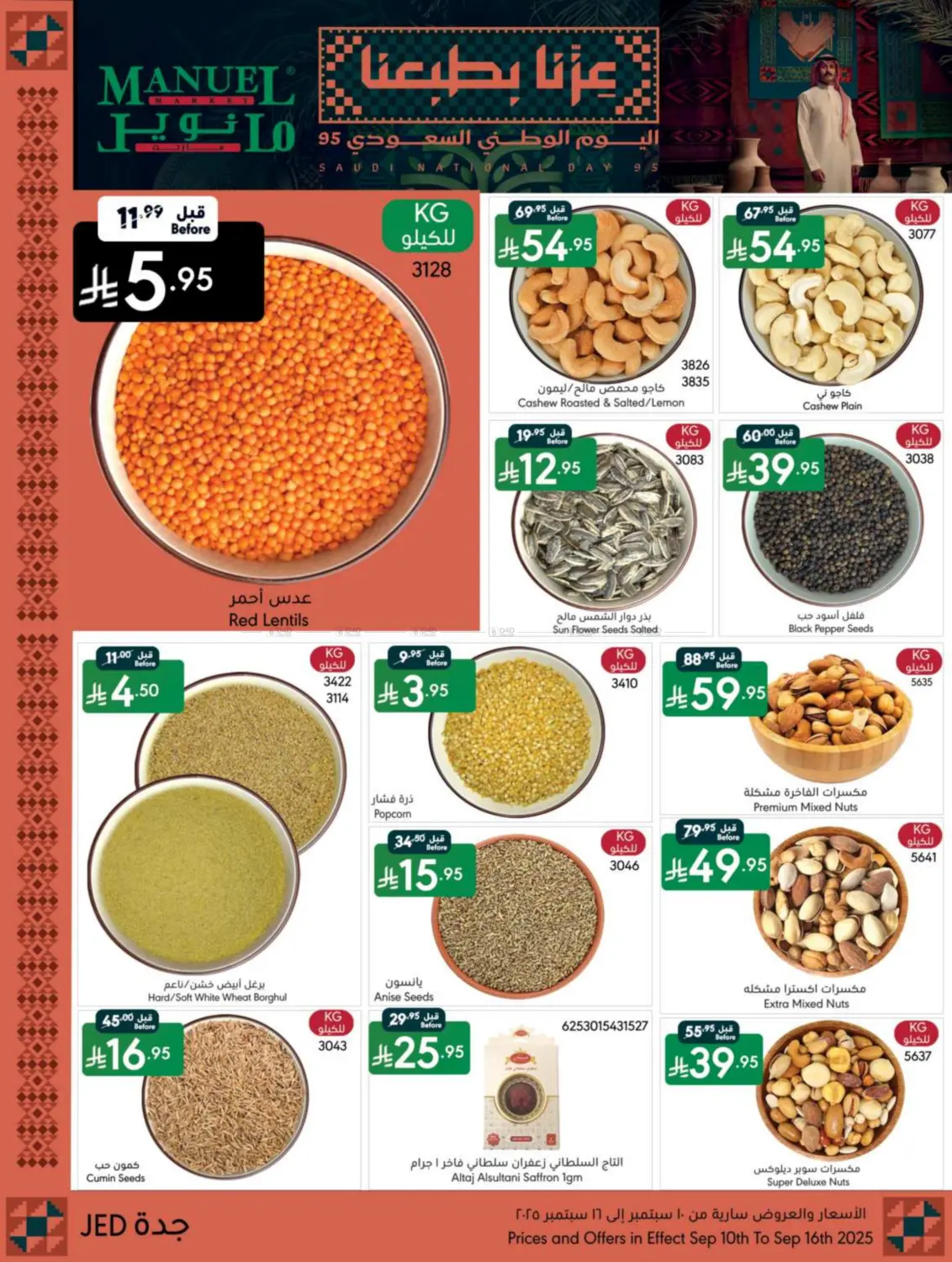صفحة رقم 4 من Special Offer في مانويل ماركت