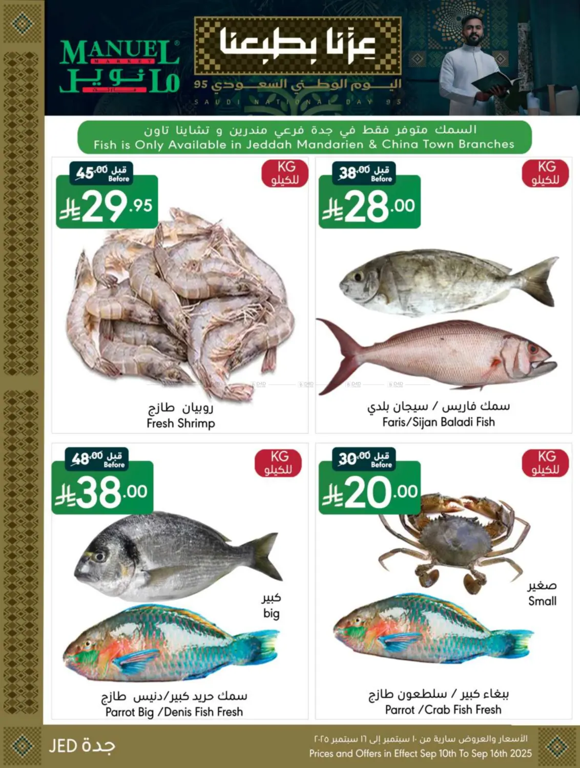صفحة رقم 5 من Special Offer في مانويل ماركت