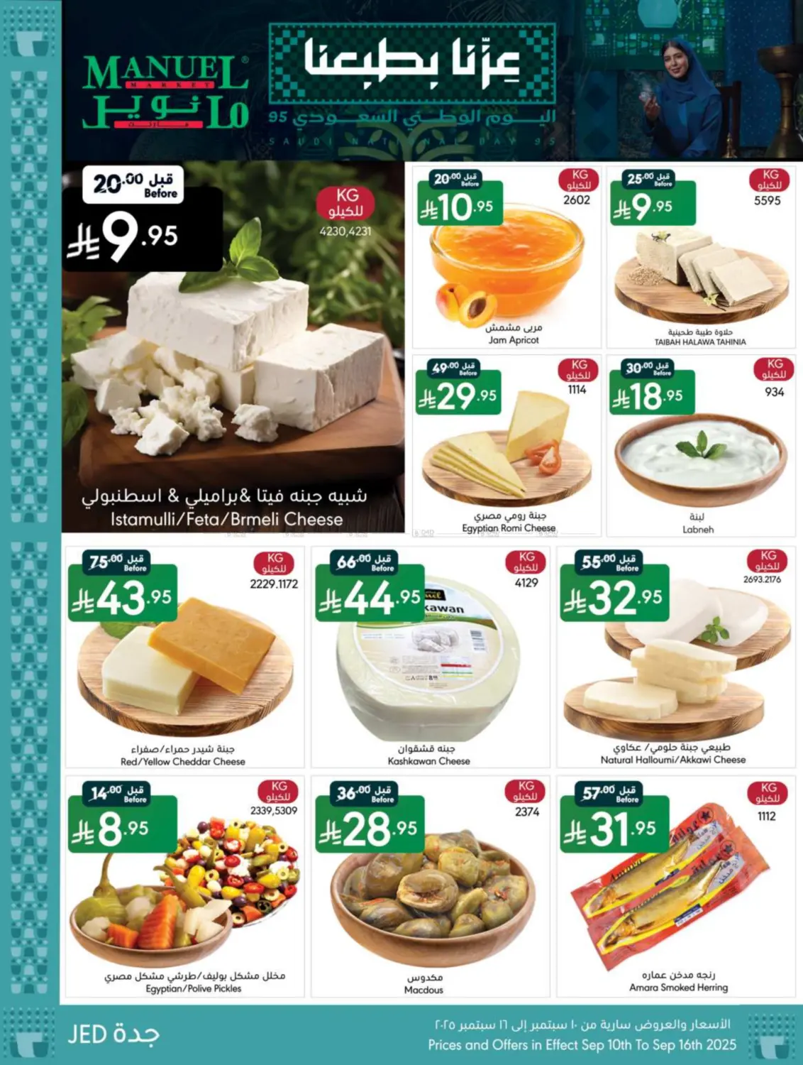 صفحة رقم 3 من Special Offer في مانويل ماركت