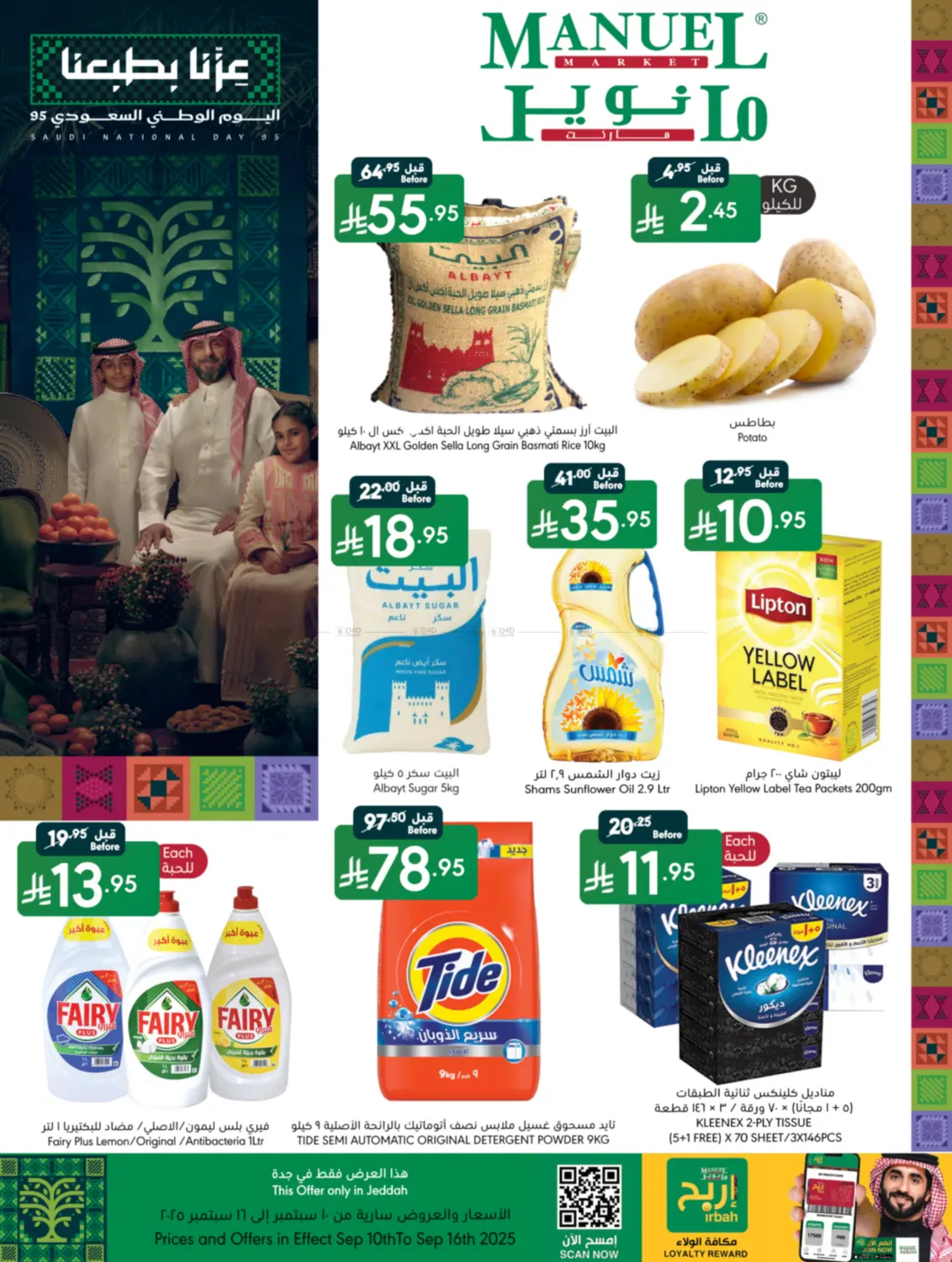 صفحة رقم 1 من Special Offer في مانويل ماركت