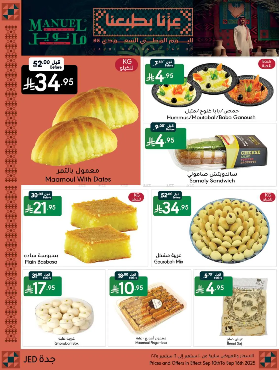 صفحة رقم 2 من Special Offer في مانويل ماركت