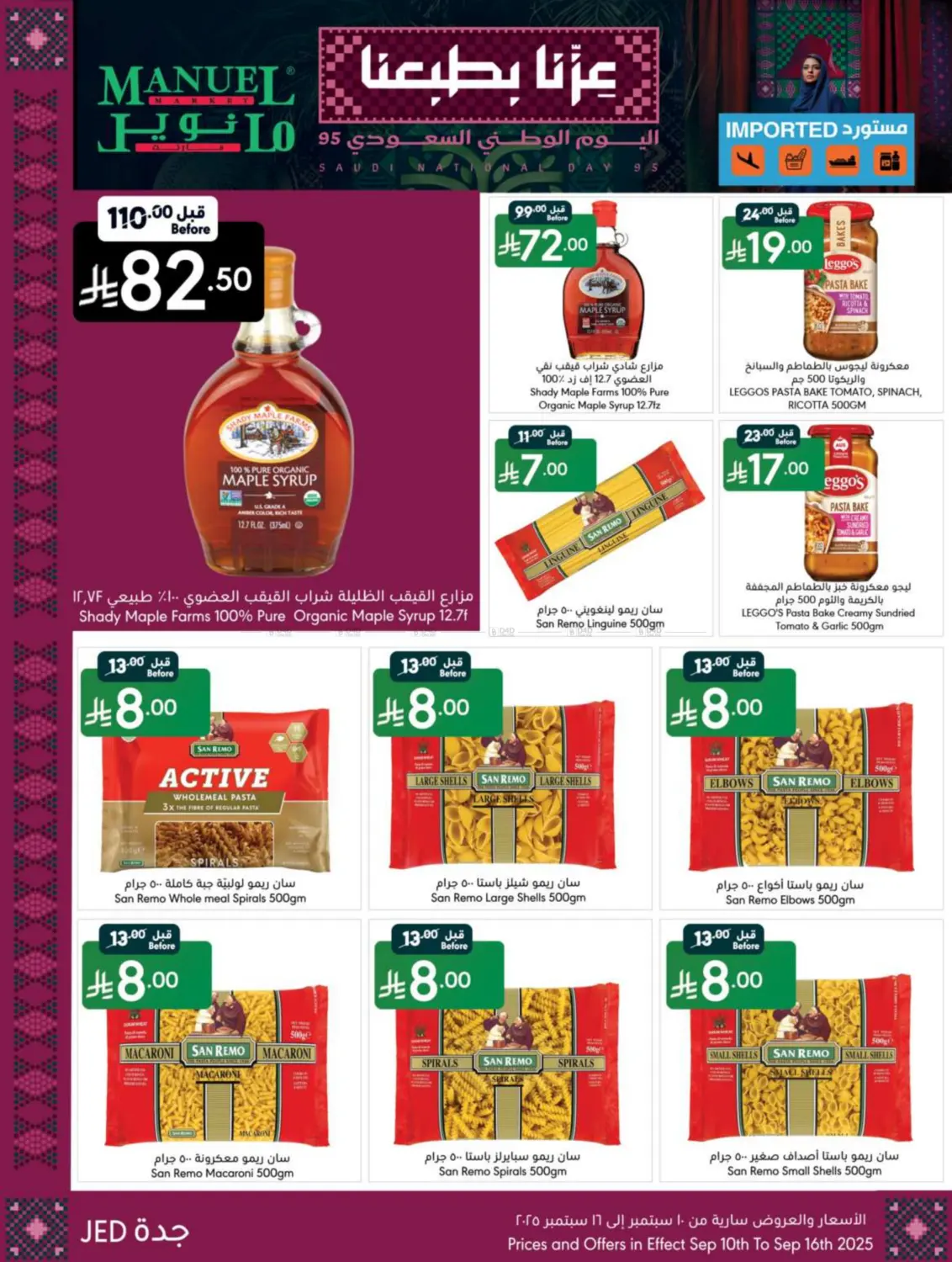 صفحة رقم 8 من Special Offer في مانويل ماركت