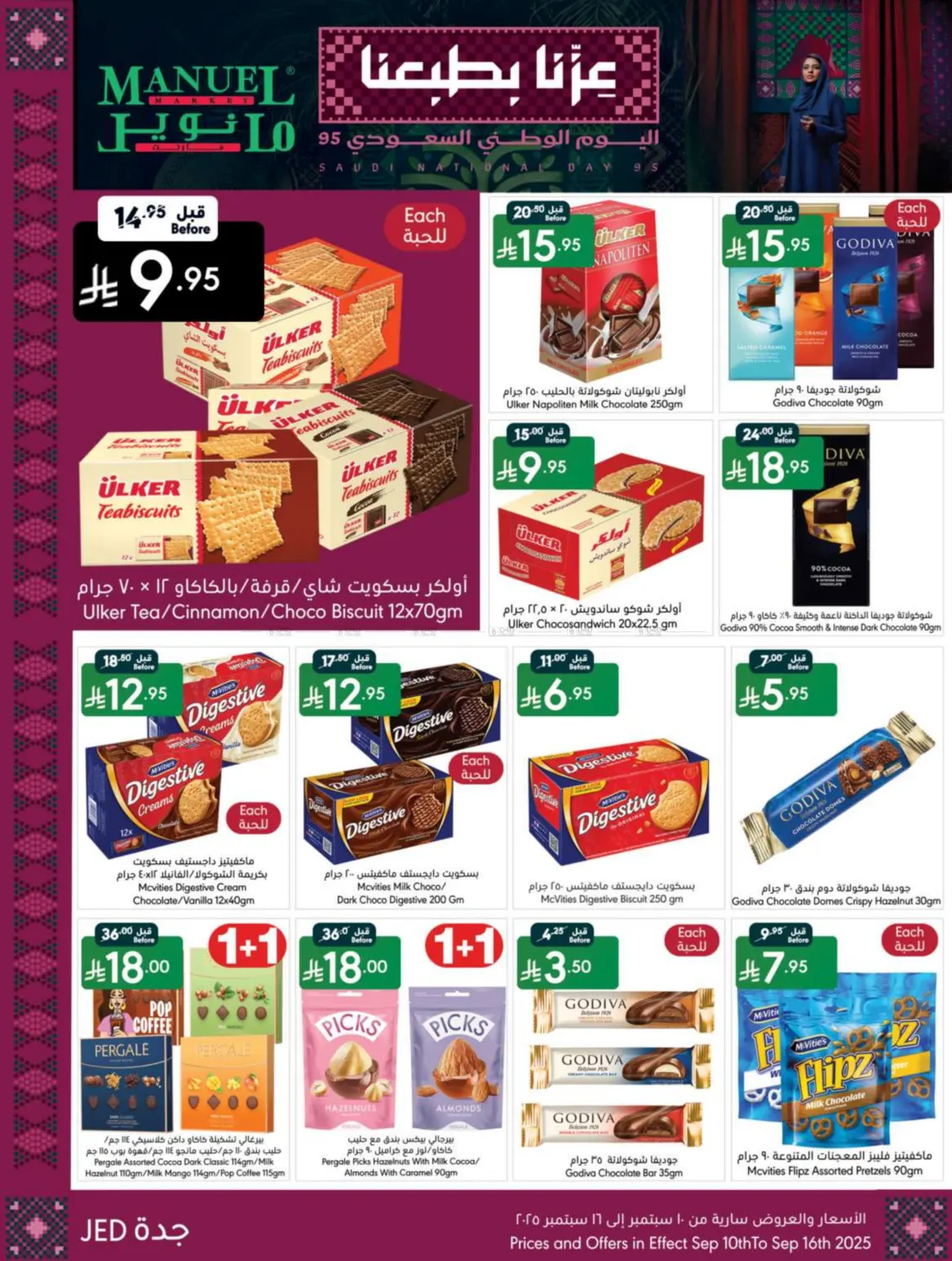 صفحة رقم 12 من Special Offer في مانويل ماركت