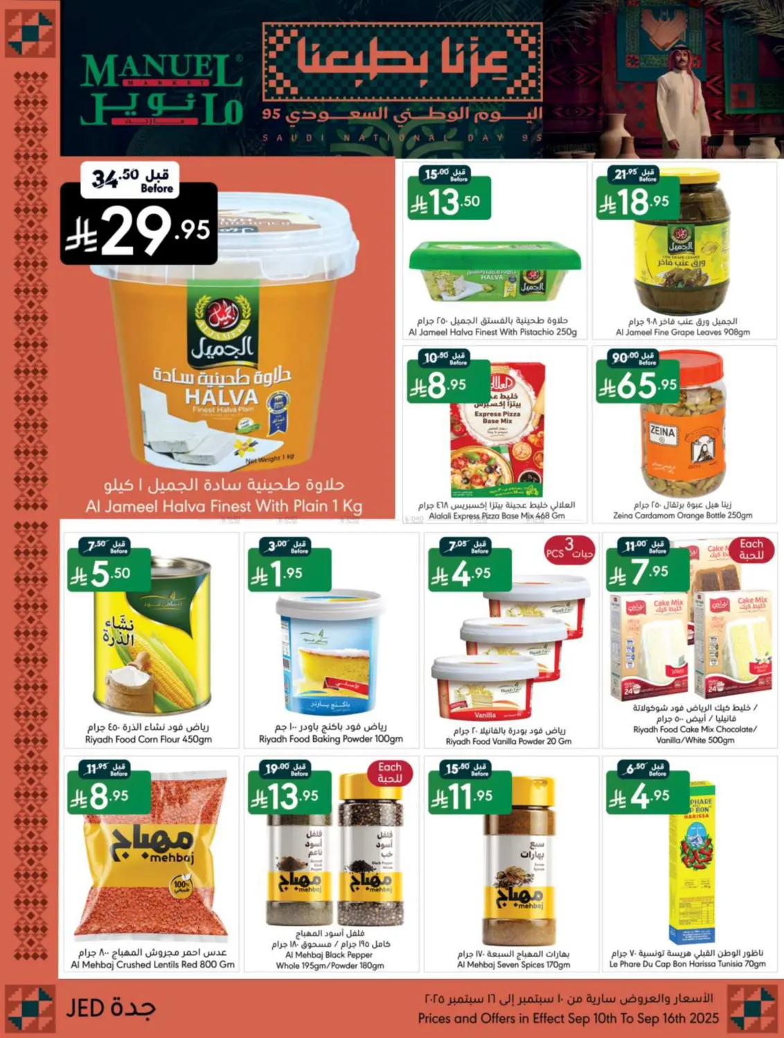 صفحة رقم 14 من Special Offer في مانويل ماركت