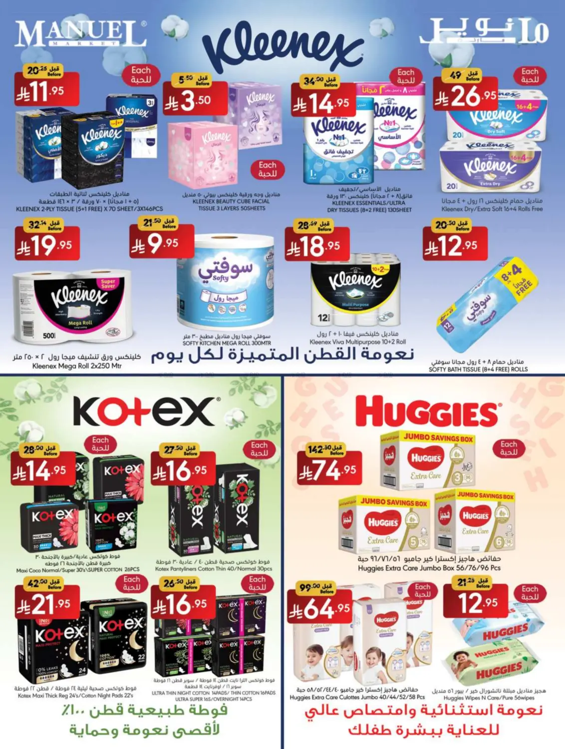 صفحة رقم 15 من Special Offer في مانويل ماركت