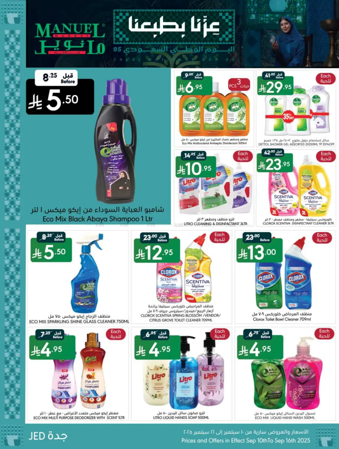 صفحة رقم 20 من Special Offer في مانويل ماركت