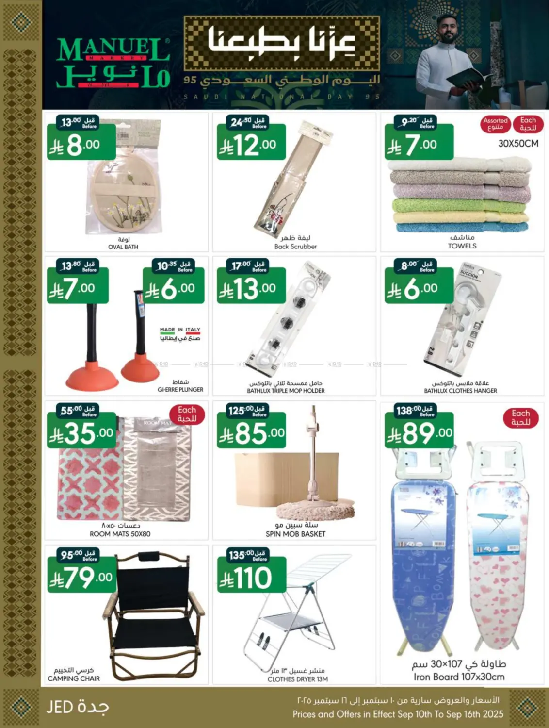 صفحة رقم 23 من Special Offer في مانويل ماركت