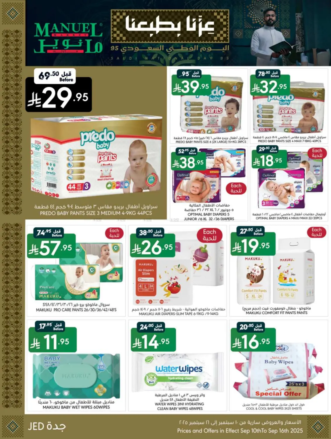 صفحة رقم 19 من Special Offer في مانويل ماركت