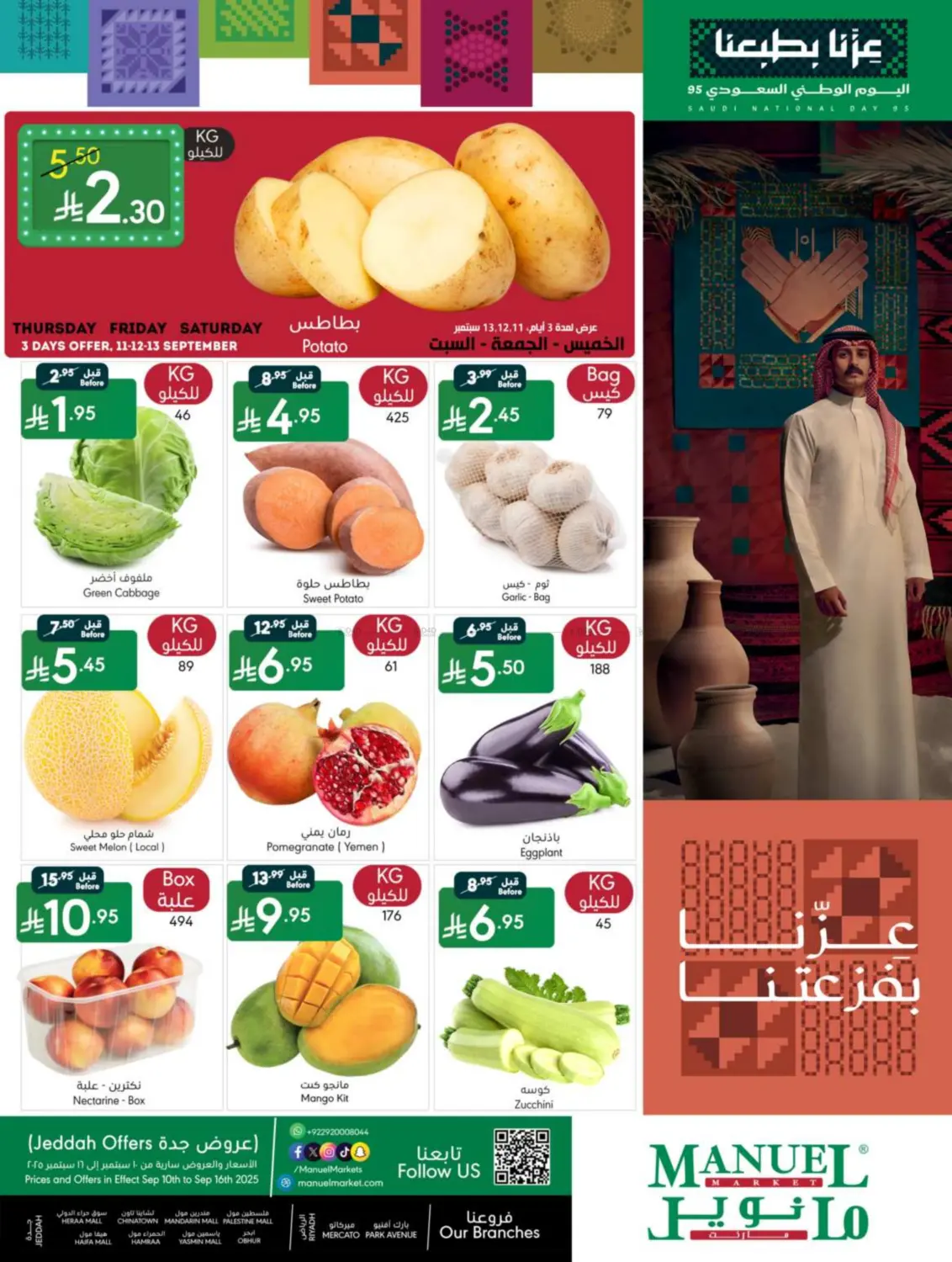 صفحة رقم 24 من Special Offer في مانويل ماركت