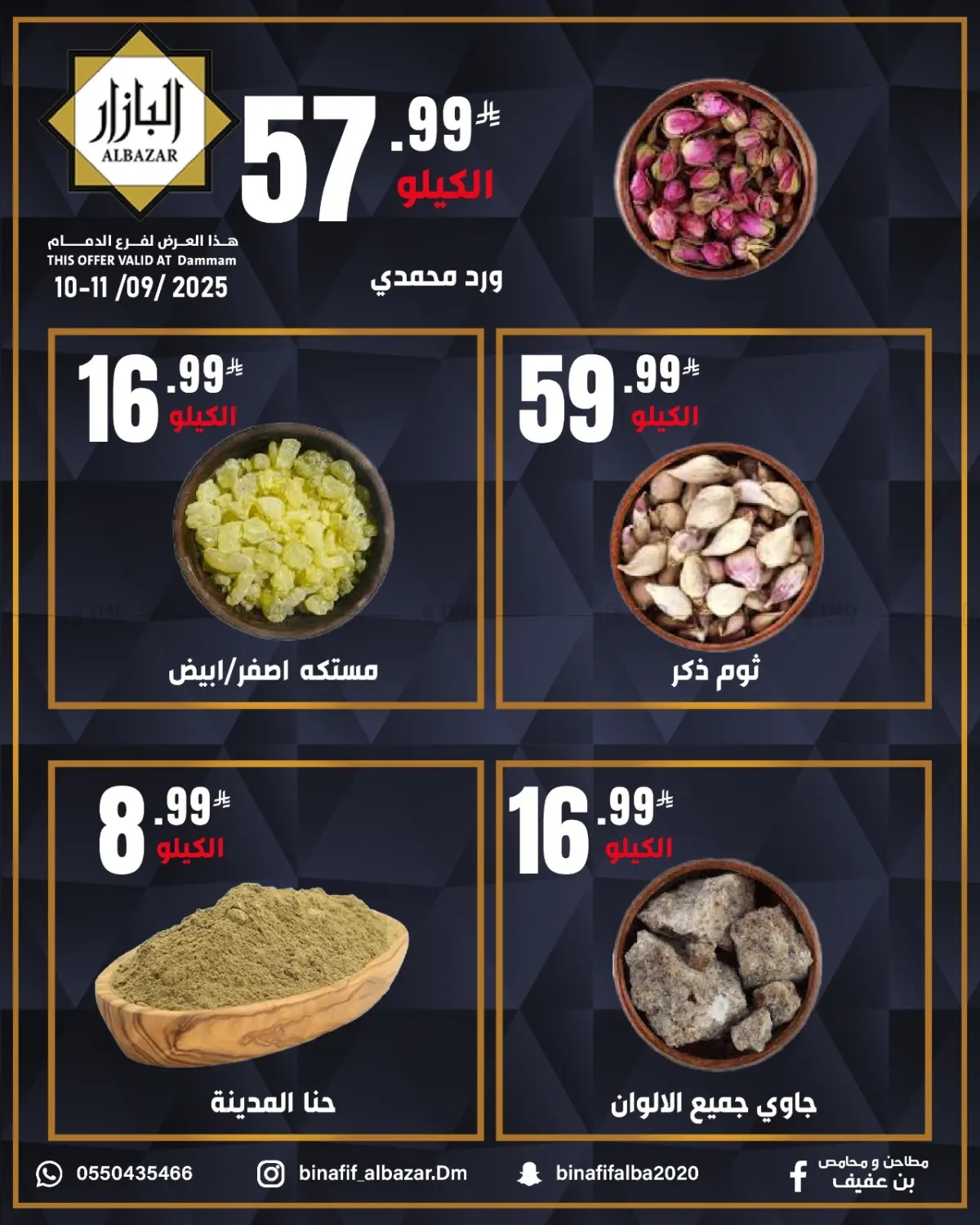صفحة رقم 4 من Special Offer في بن عفيف