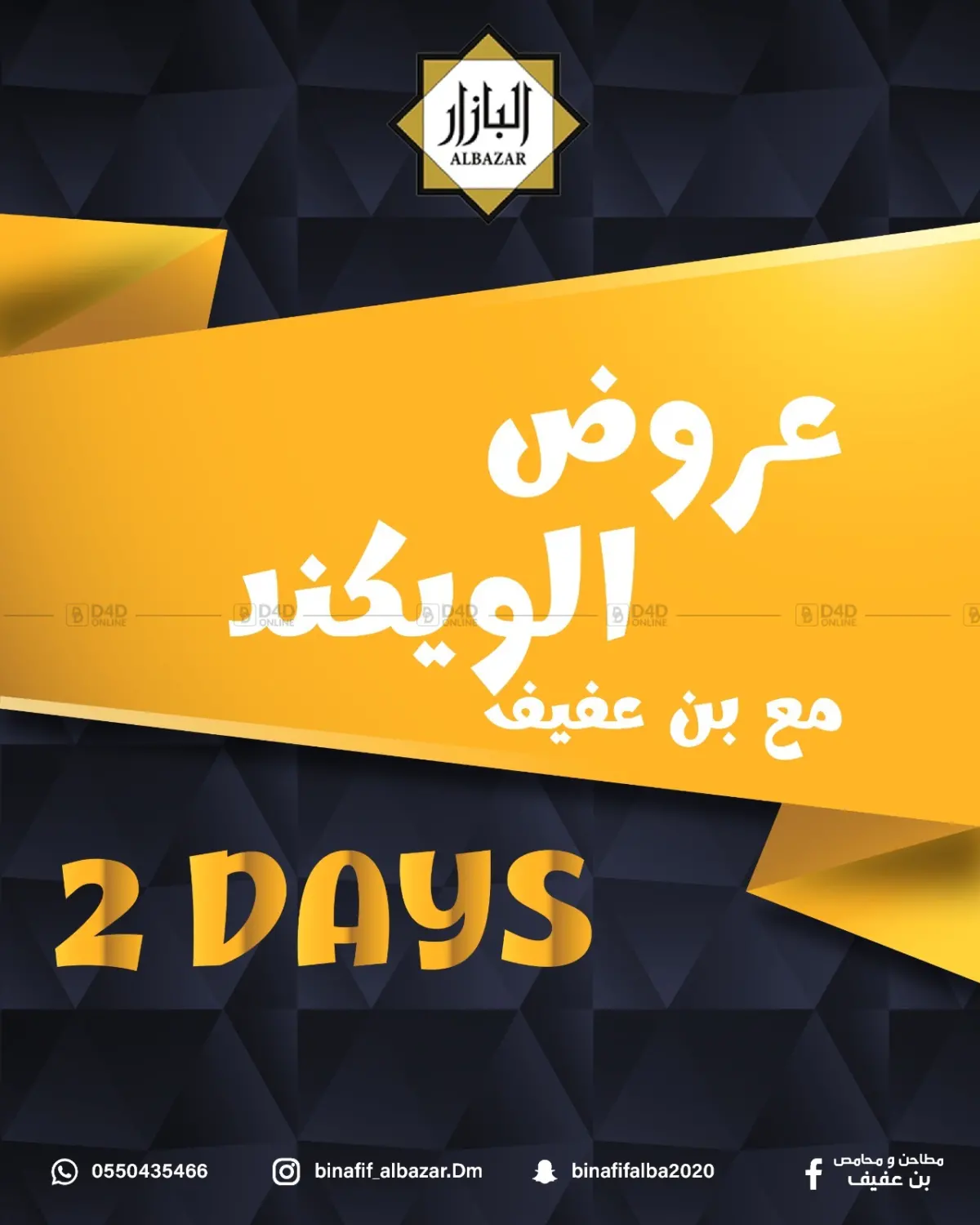صفحة رقم 1 من Special Offer في بن عفيف