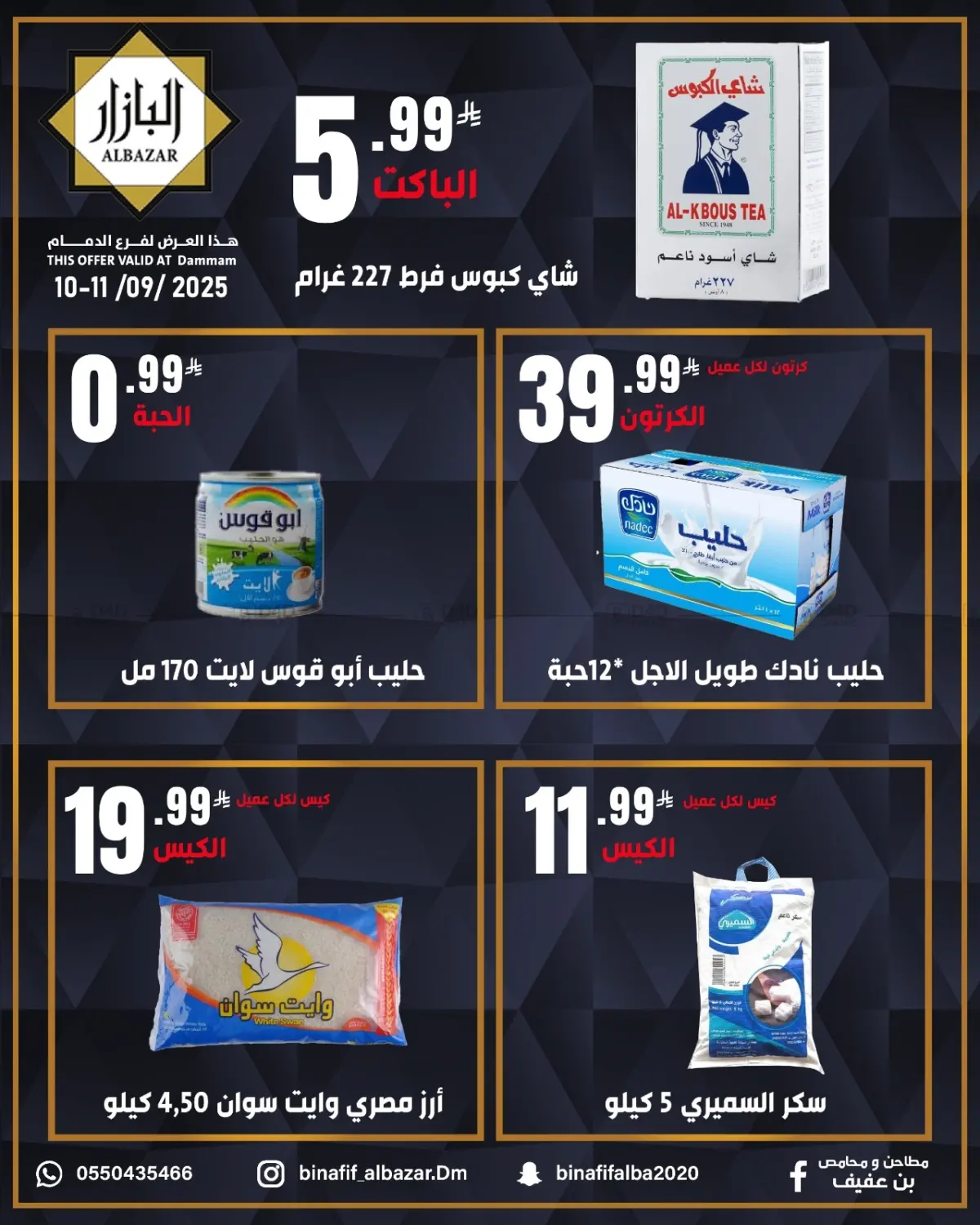 صفحة رقم 2 من Special Offer في بن عفيف