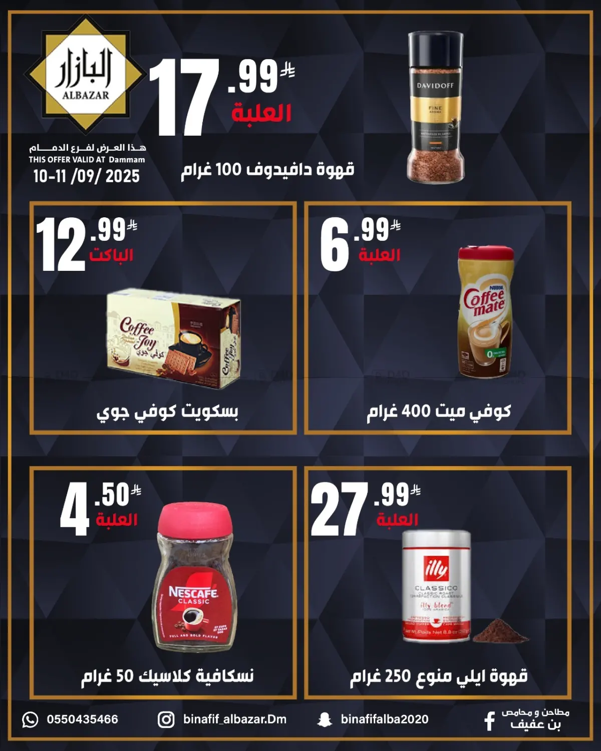 صفحة رقم 3 من Special Offer في بن عفيف