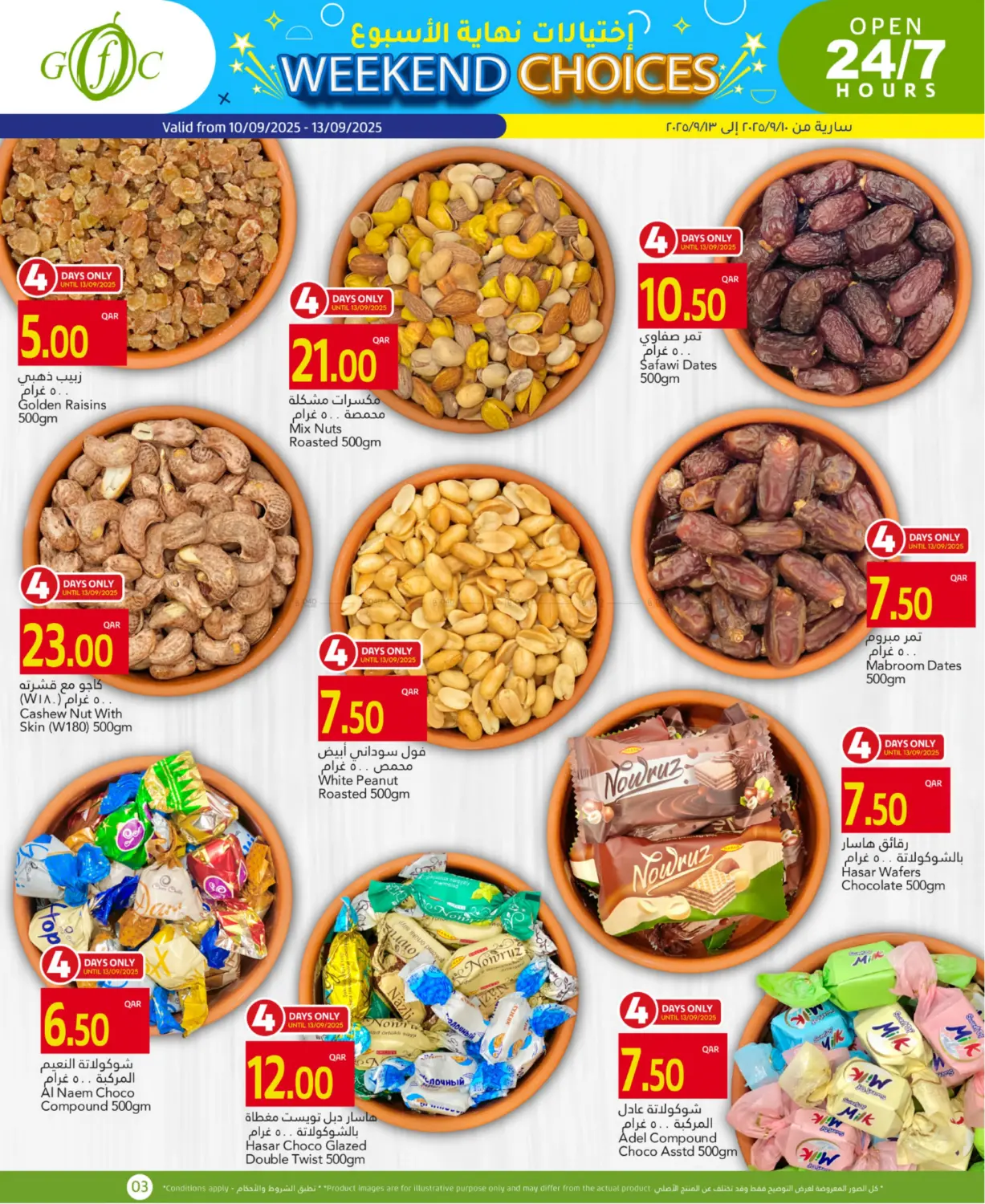 صفحة رقم 3 من Weekend Choices في جلف فود سنتر