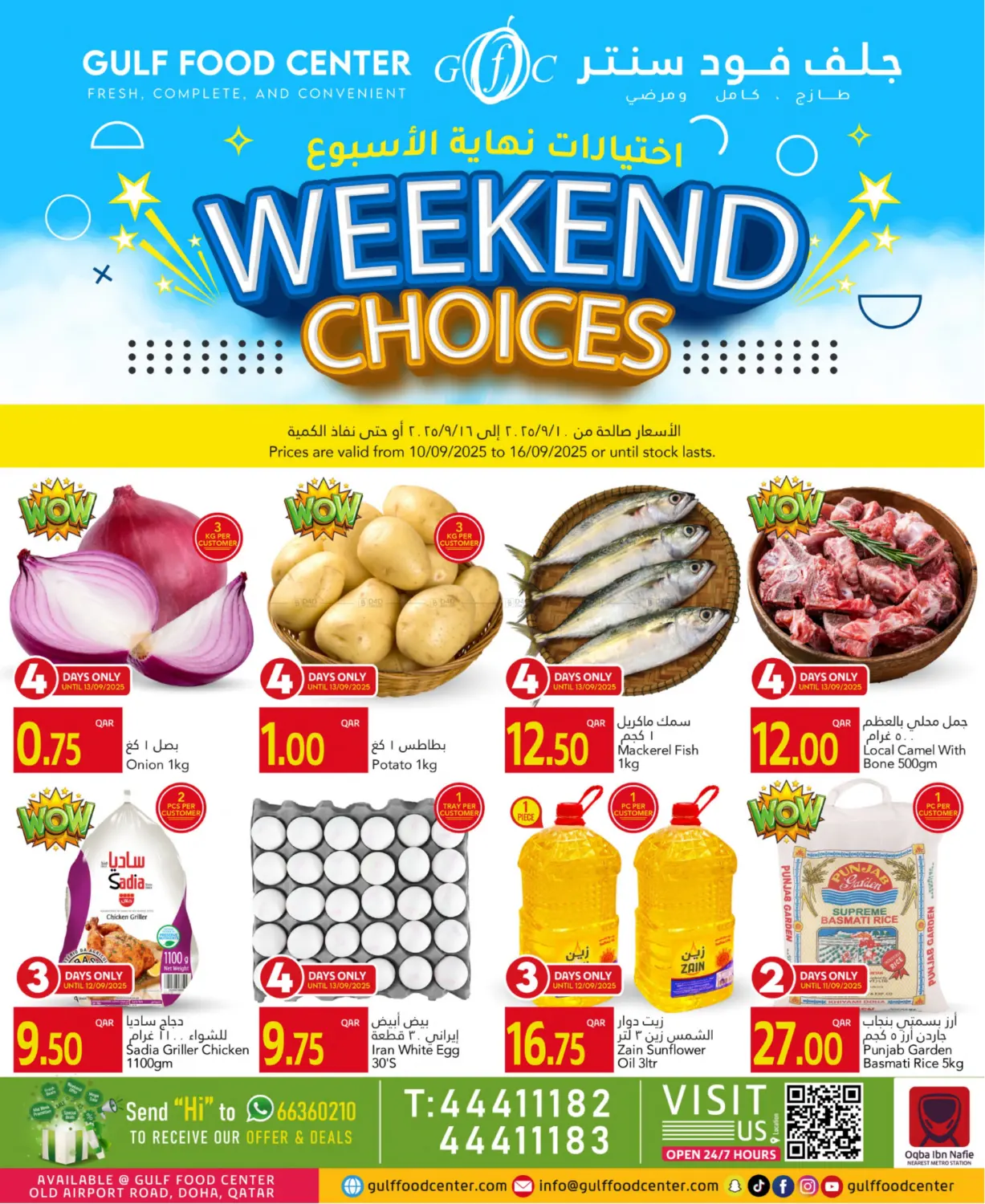 صفحة رقم 1 من Weekend Choices في جلف فود سنتر