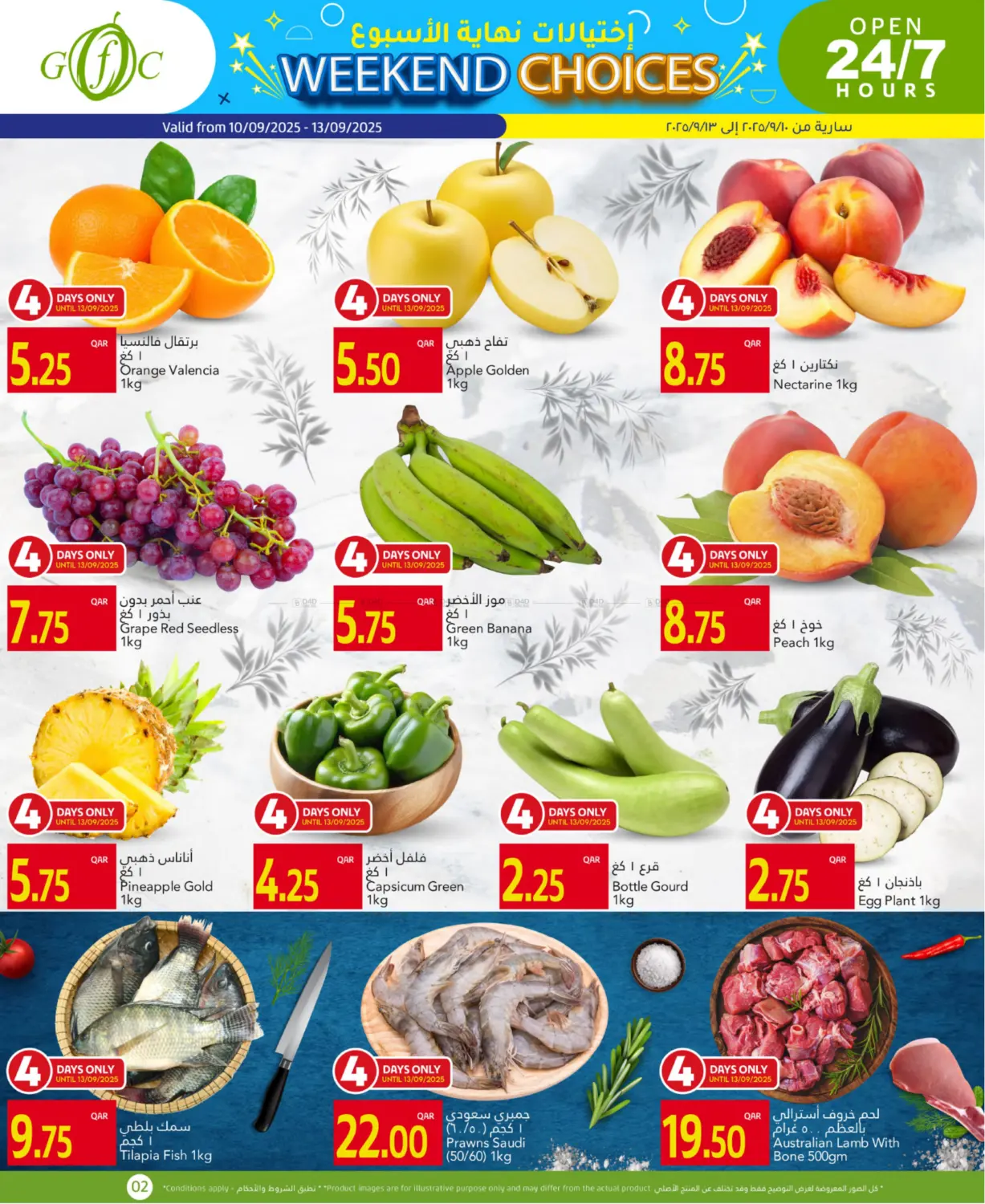 صفحة رقم 2 من Weekend Choices في جلف فود سنتر