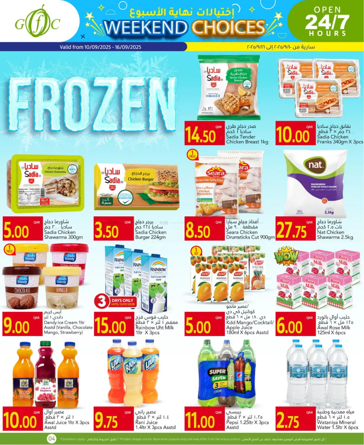 صفحة رقم 4 من Weekend Choices في جلف فود سنتر
