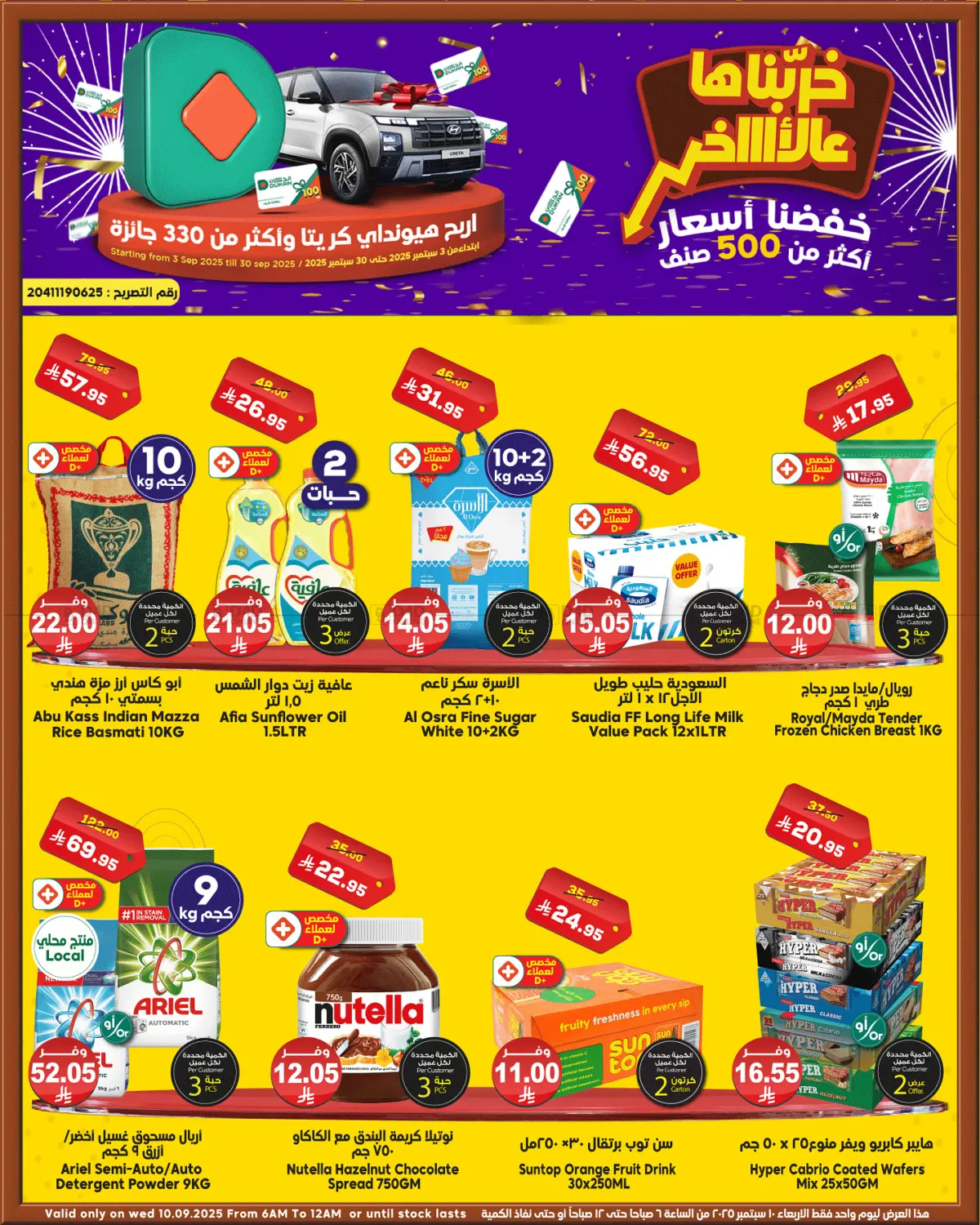 صفحة رقم 1 من Special Offer في الدكان