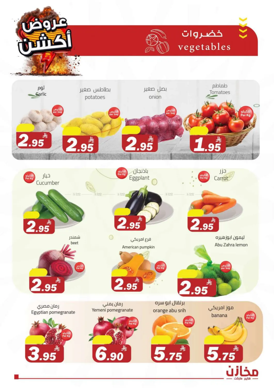 صفحة رقم 7 من Special offer في مخازن هايبرماركت