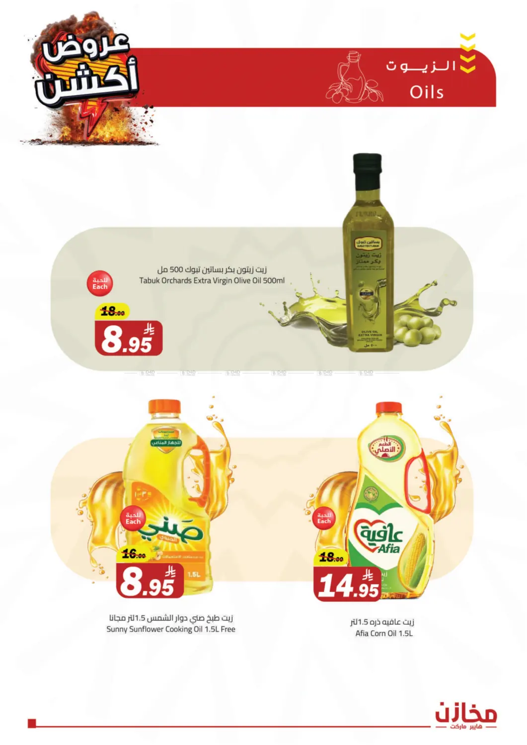 صفحة رقم 4 من Special offer في مخازن هايبرماركت