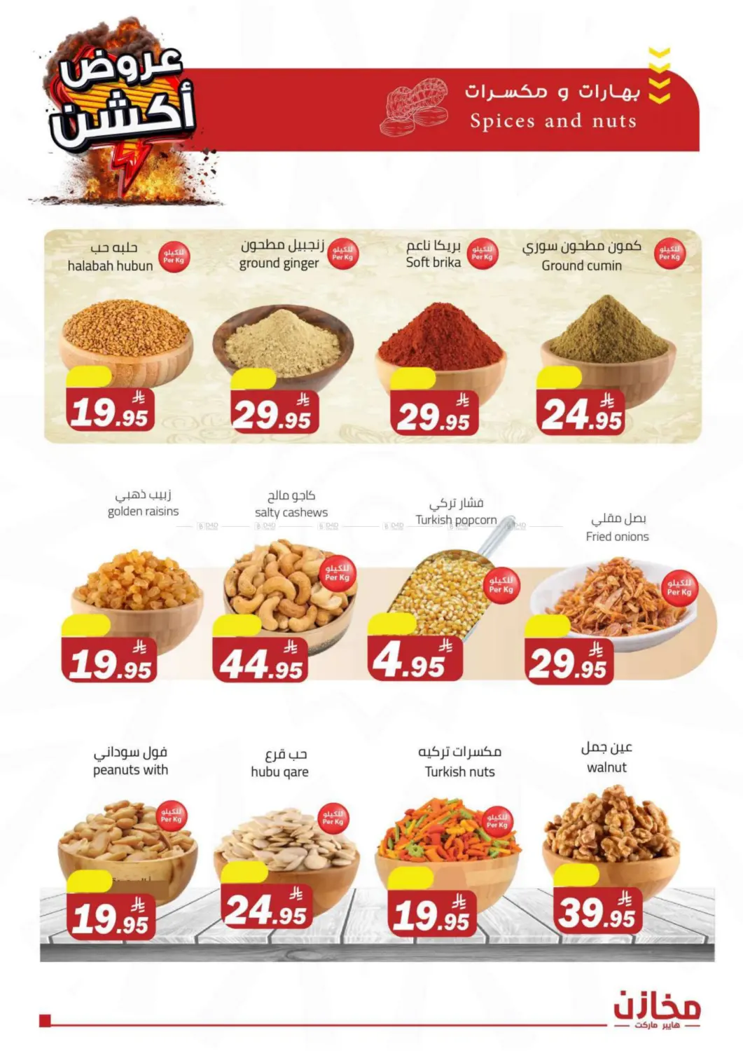 صفحة رقم 9 من Special offer في مخازن هايبرماركت