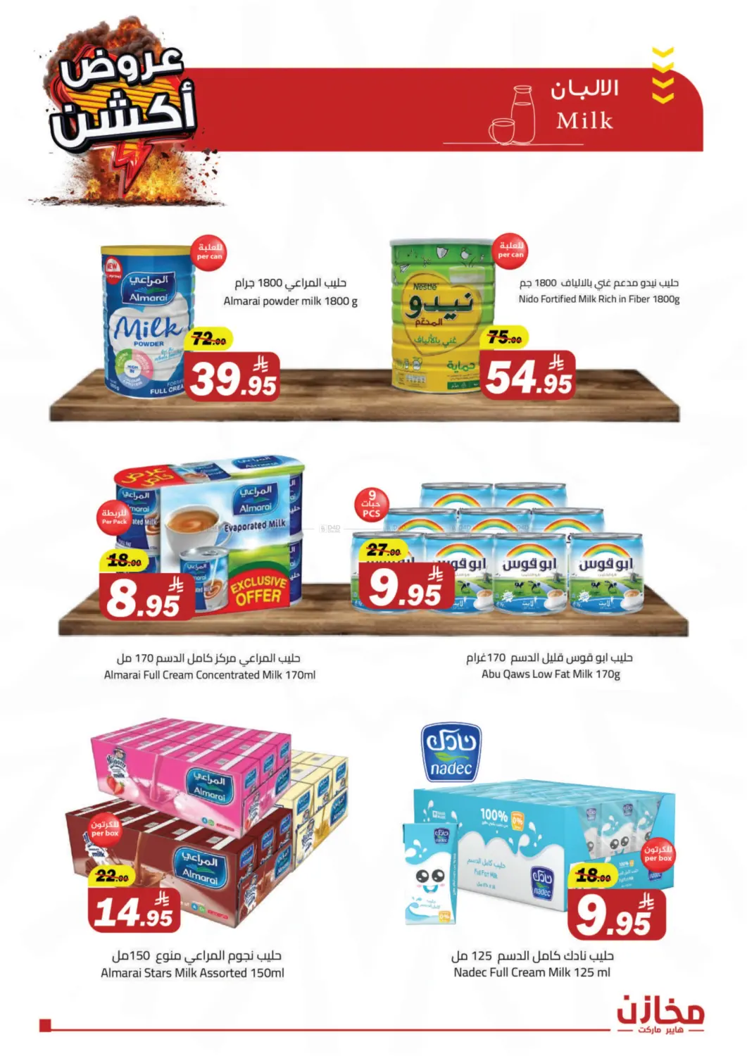 صفحة رقم 2 من Special offer في مخازن هايبرماركت
