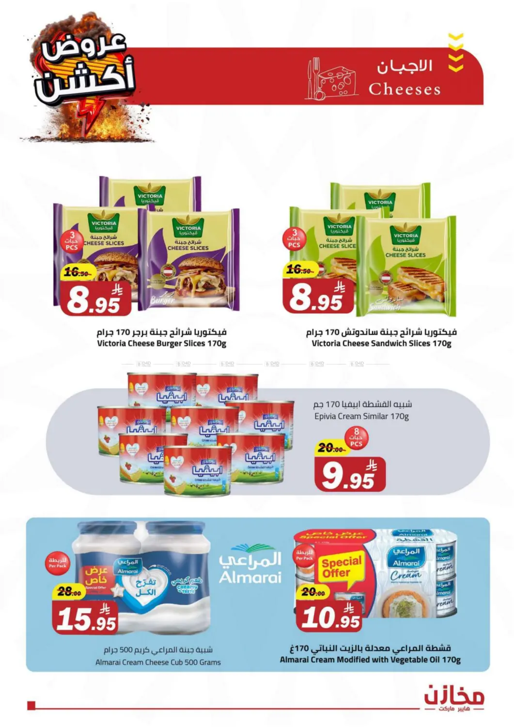 صفحة رقم 3 من Special offer في مخازن هايبرماركت