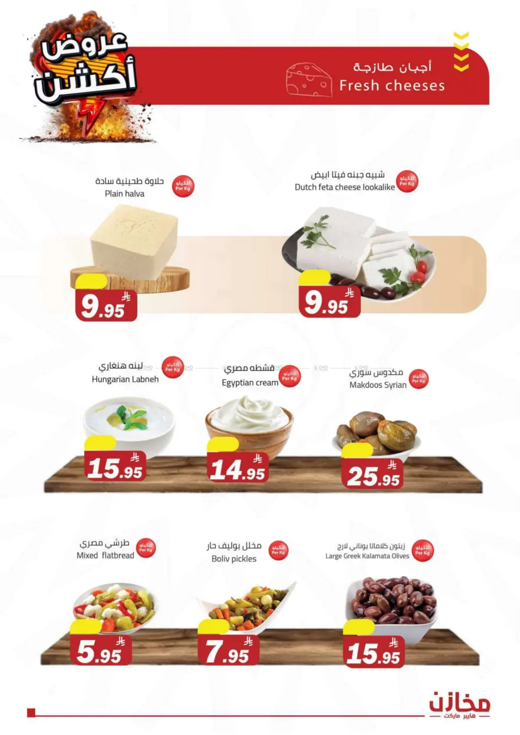 صفحة رقم 8 من Special offer في مخازن هايبرماركت