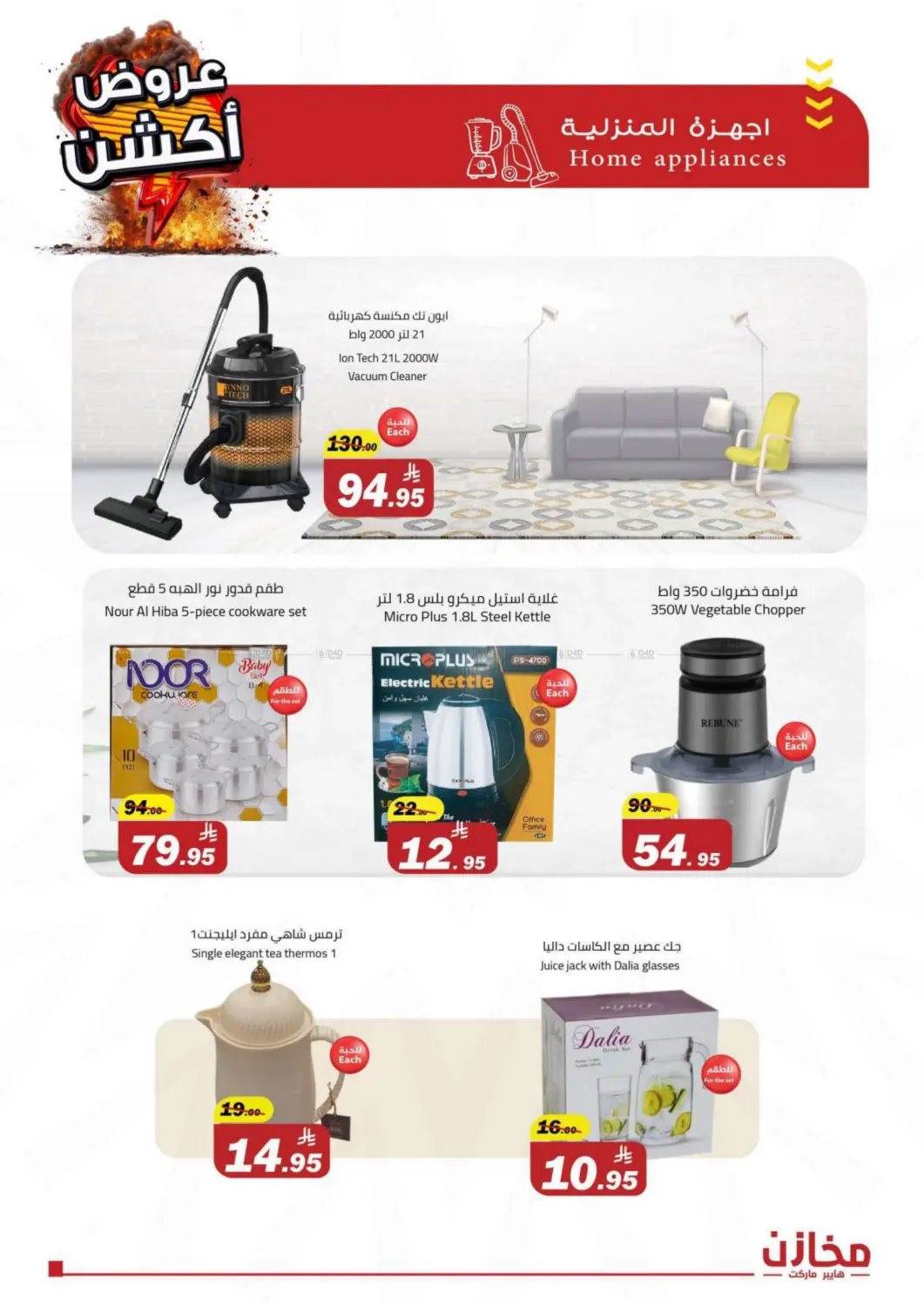 صفحة رقم 12 من Special offer في مخازن هايبرماركت
