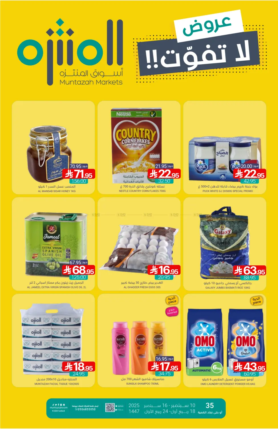 صفحة رقم 1 من Special offer في اسواق المنتزه