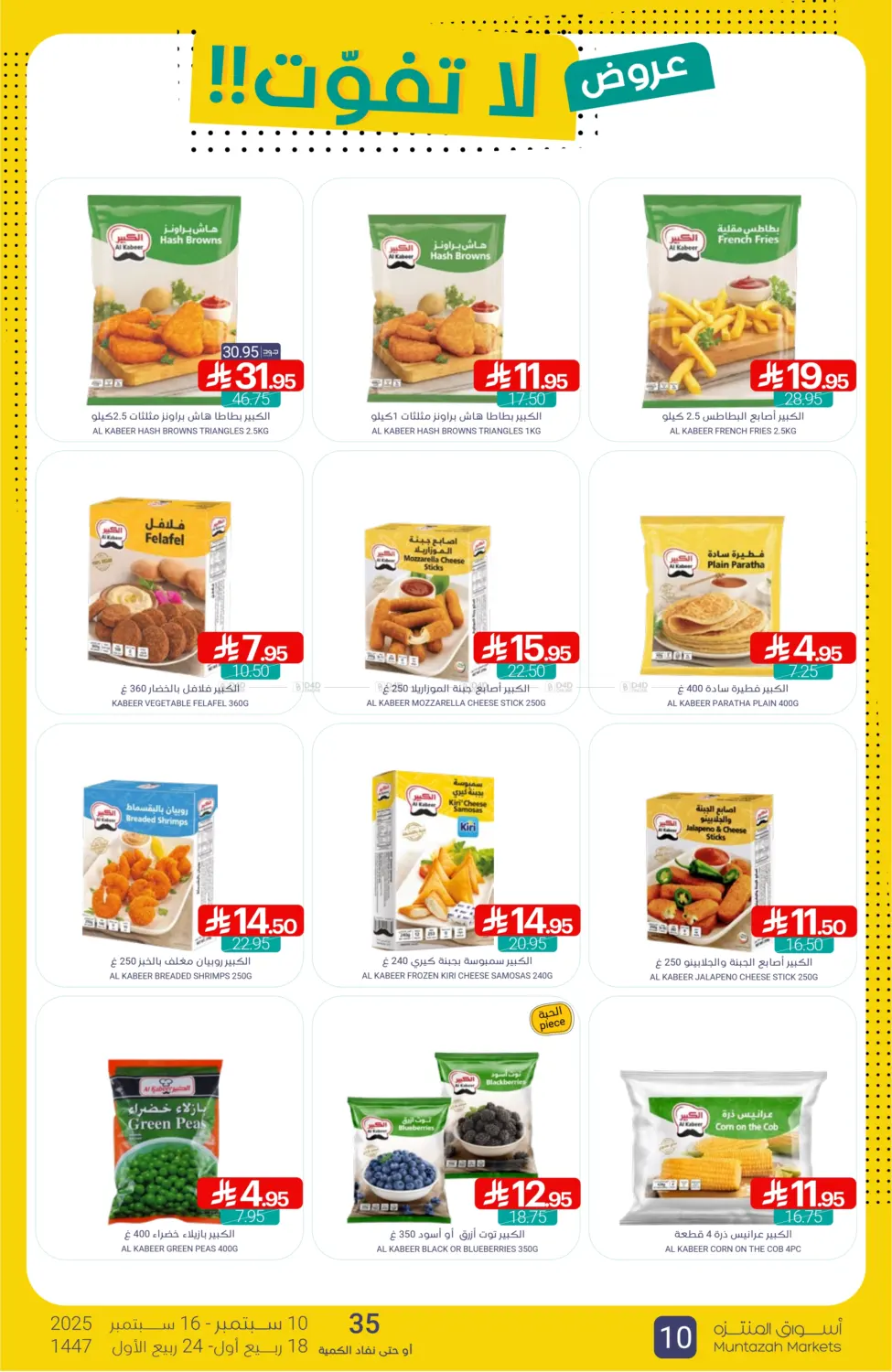 صفحة رقم 10 من Special offer في اسواق المنتزه