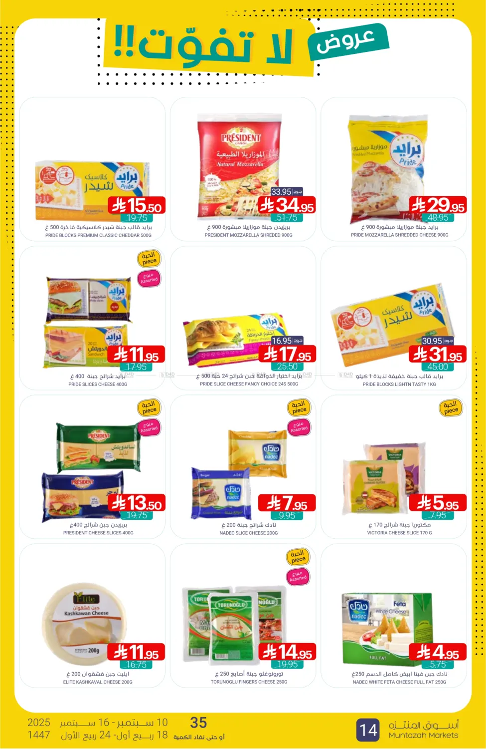 صفحة رقم 14 من Special offer في اسواق المنتزه