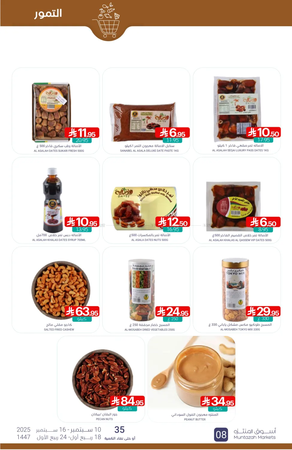صفحة رقم 8 من Special offer في اسواق المنتزه