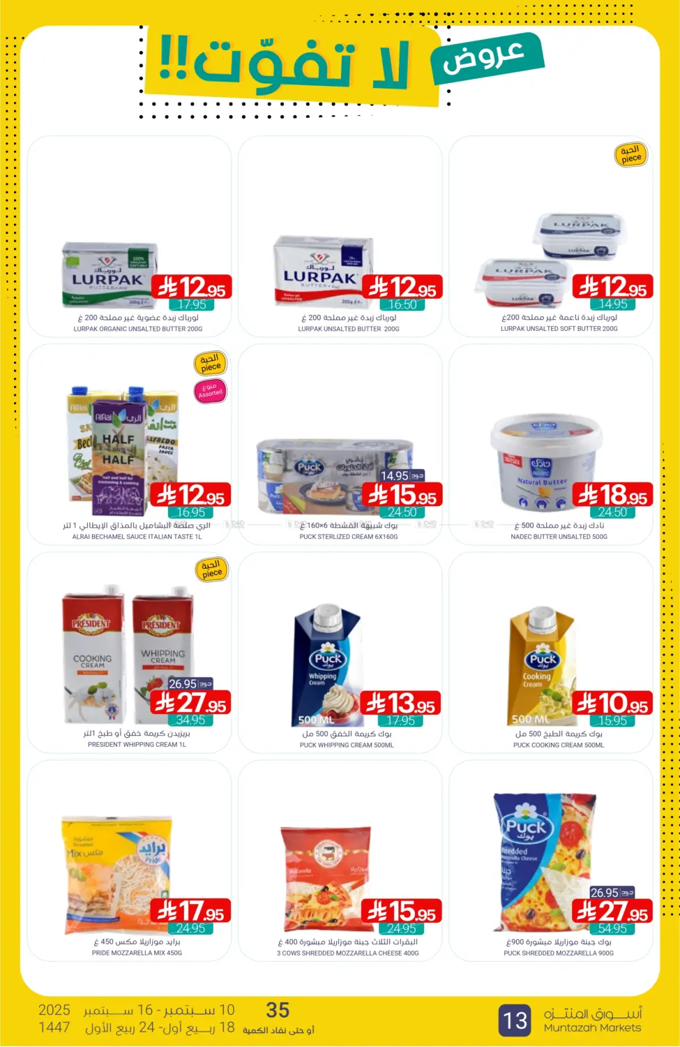 صفحة رقم 13 من Special offer في اسواق المنتزه