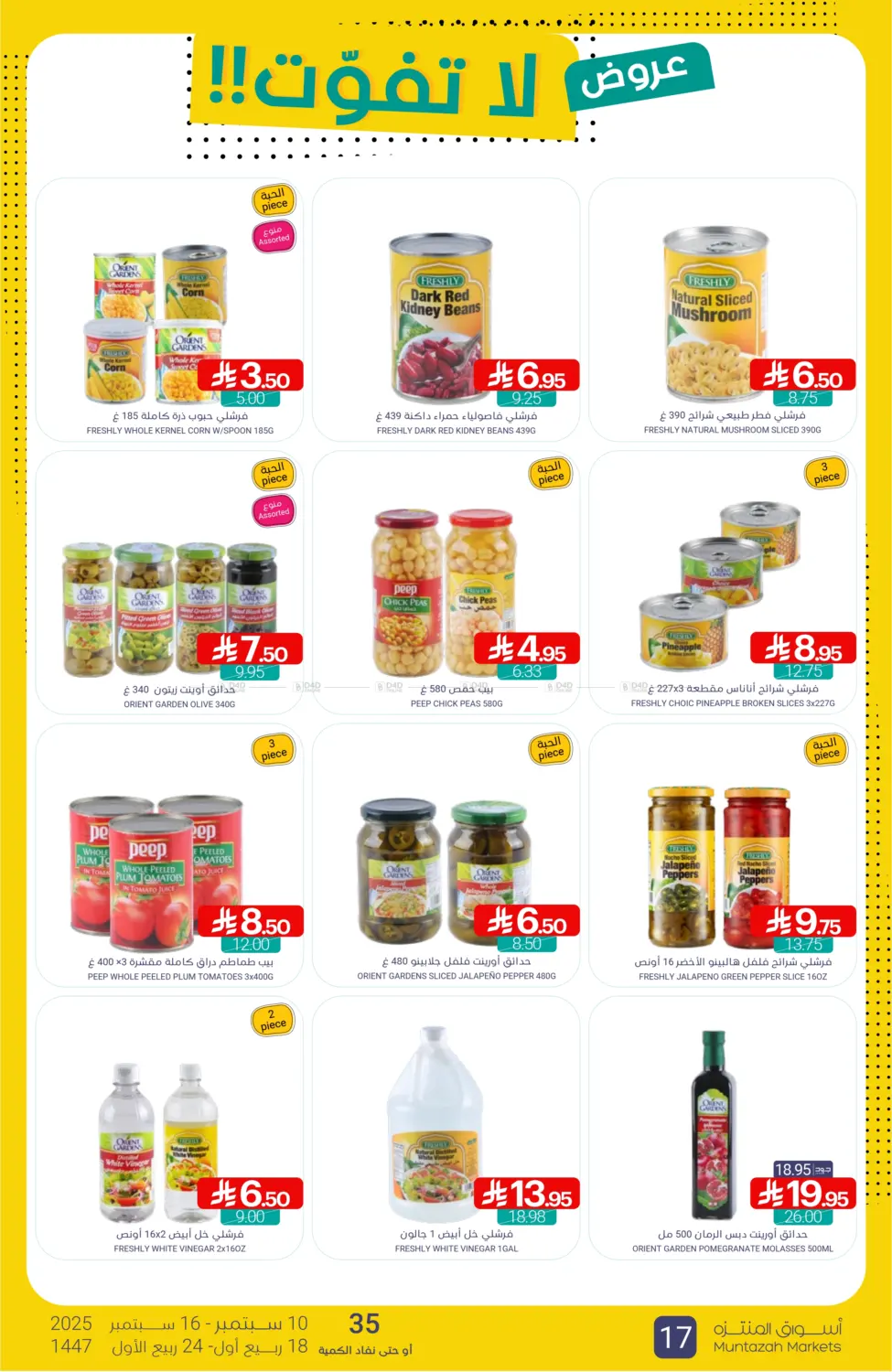 صفحة رقم 17 من Special offer في اسواق المنتزه