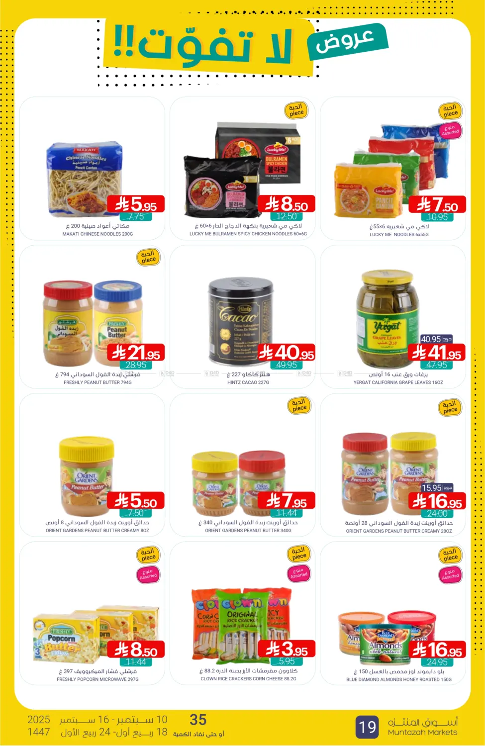 صفحة رقم 19 من Special offer في اسواق المنتزه