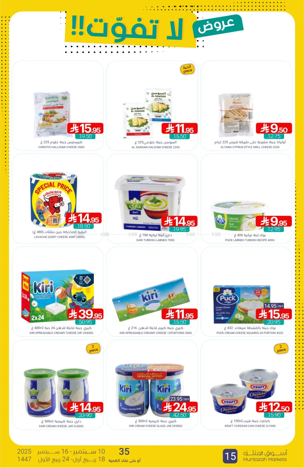 صفحة رقم 15 من Special offer في اسواق المنتزه