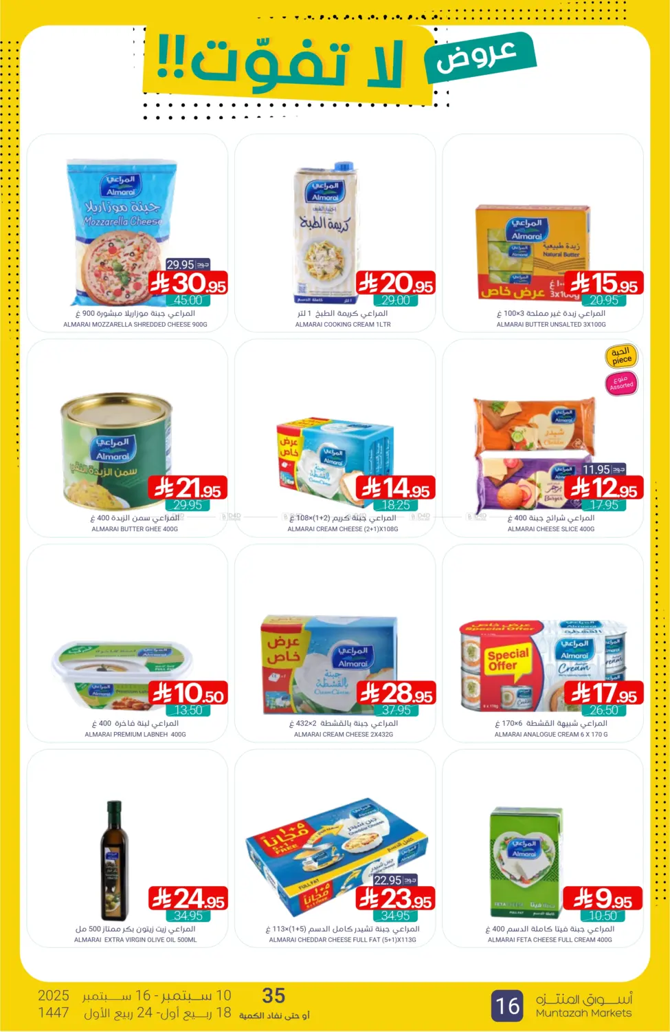 صفحة رقم 16 من Special offer في اسواق المنتزه