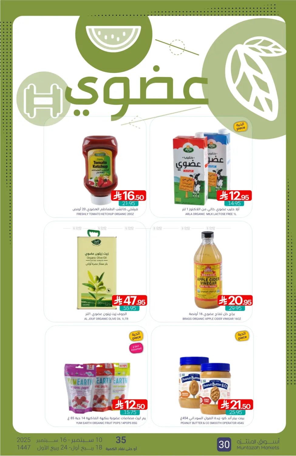 صفحة رقم 30 من Special offer في اسواق المنتزه